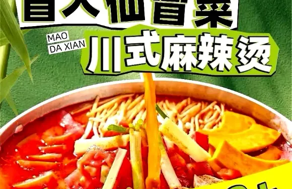 冒大仙成都麻辣燙（長安街店）
