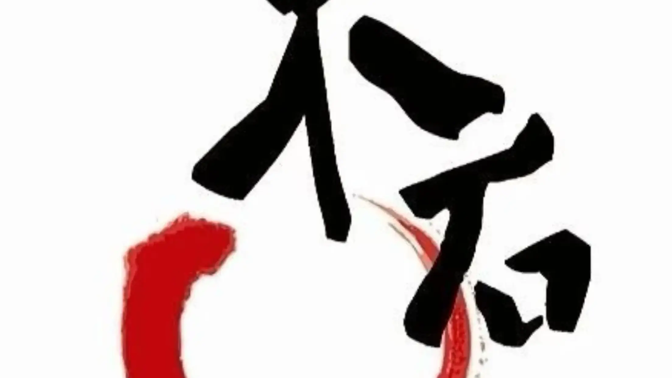 木石日本料理餐廳