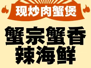 蟹宗蟹(安义九方荟店)
