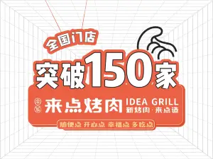 来点烤肉(金溪店)