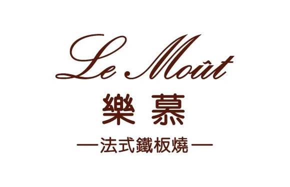樂慕法式鐵板燒(國貿店)