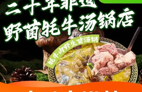 金湯椒麻魚野菌氂牛肉湯鍋（丹巴店）
