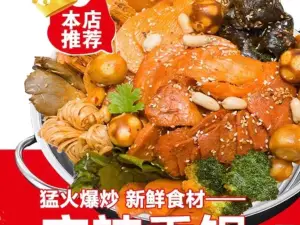 Youmayoulaxiangguo· Hot Pot