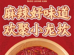 小龙坎火锅(湖滨路店)