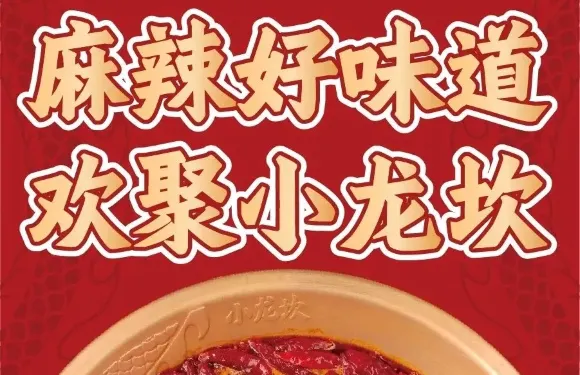 小龍坎火鍋（荔浦濱江路店）
