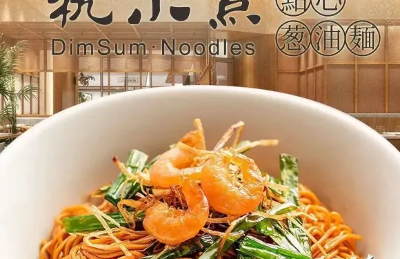 杭小點·點心蔥油麵（大連恆隆廣場店）