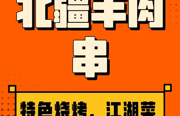 北疆羊肉串（雲陽店）