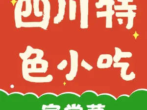 何娘小吃馆