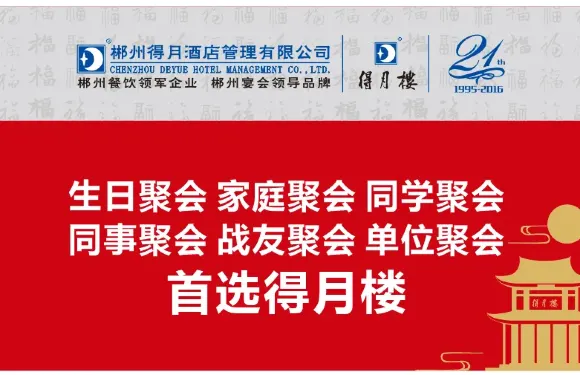 得月樓（林邑財富中心店）
