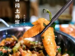 南大门田园土鸡·香草鸭(呀诺达店)