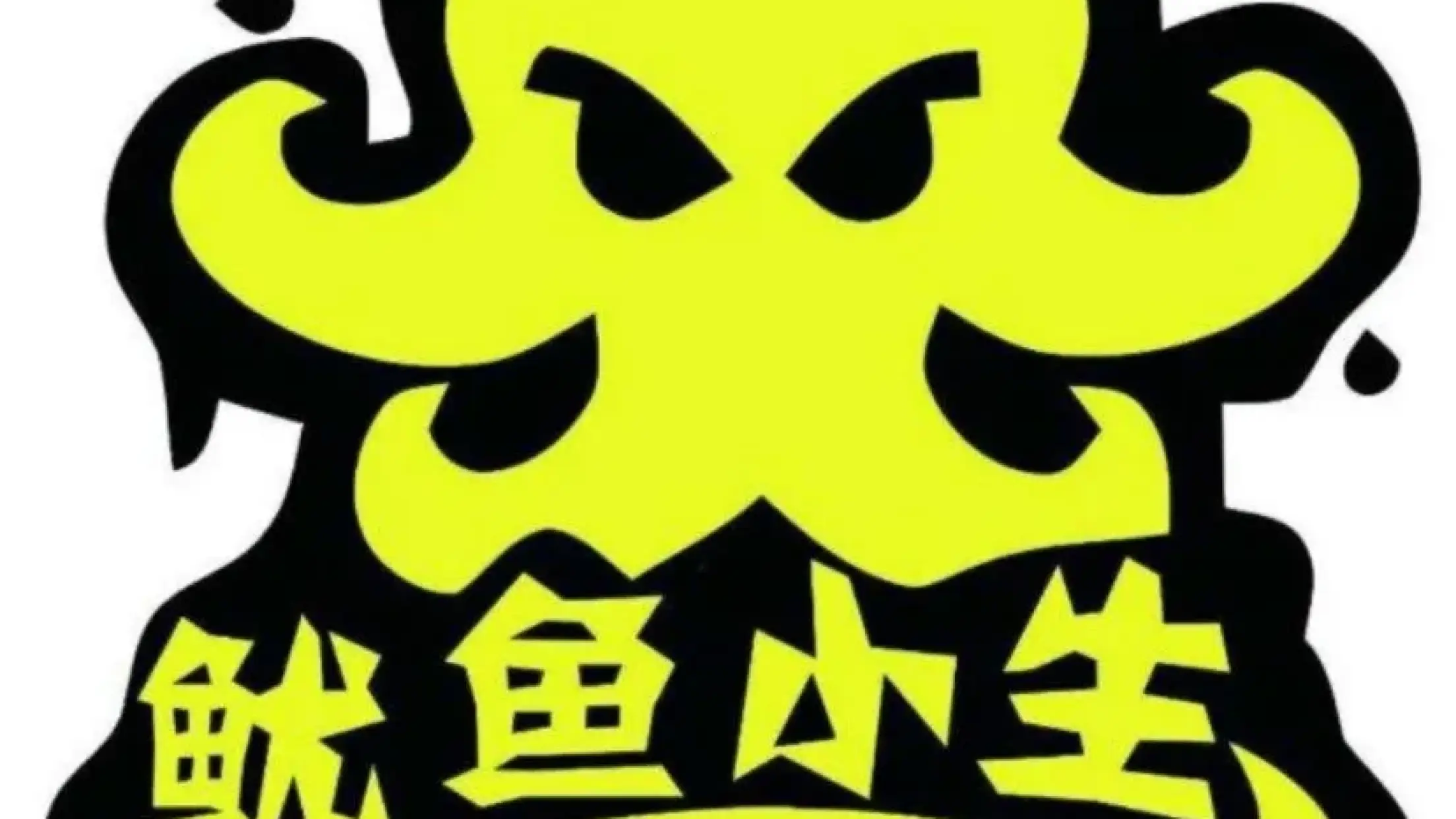 宮廷秘制魷魚(新市場店)