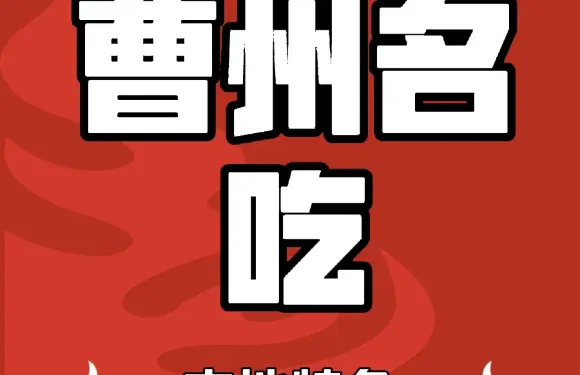 府東風味名吃城