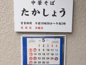 Takasho