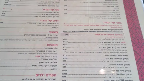 El Gaucho in HaSharon