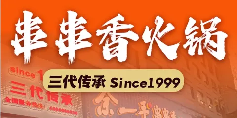 餘一手串串香(崇州店)