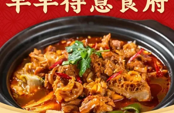 羊羊得意食府