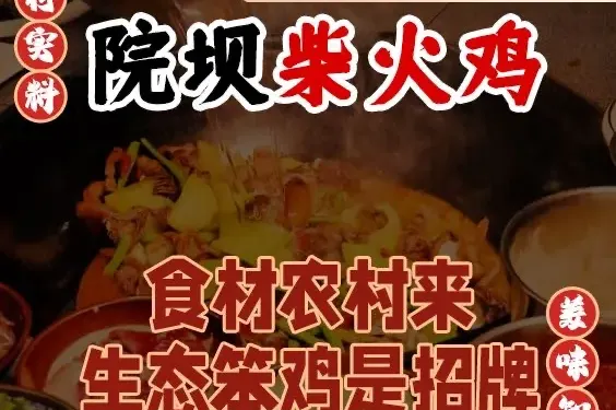 波密院壩柴火雞
