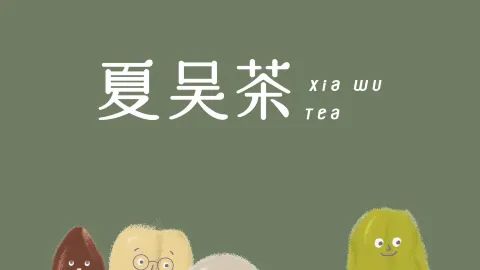 夏吴茶(总店) in Yixing