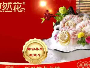 吉木萨尔县孜然花疆卤卤火锅店
