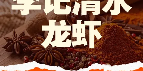 李記清水龍蝦(三橋路店)