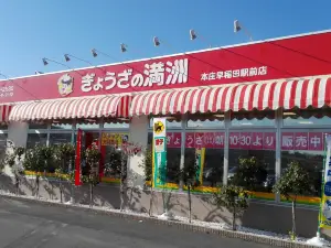 Gyoza No Manshu Honjo Waseda Ekimae