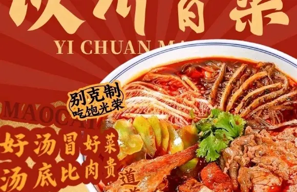 以川冒菜·香辣煲（東港凱虹店）
