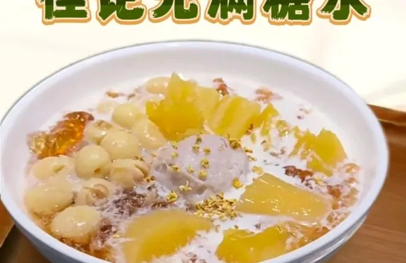 佳記元滿糖水