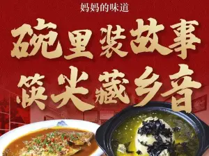 小蒋土菜馆·妈妈的味道