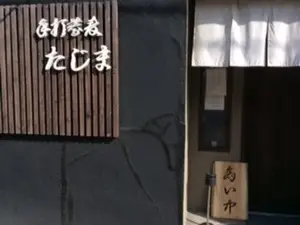 Teuchi Soba Tajima