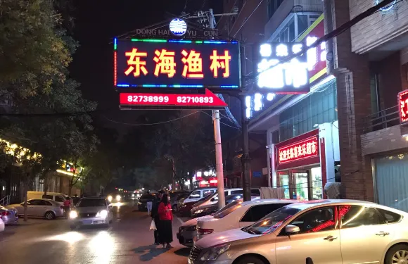 東海漁村·海鮮·大連菜（東港店）