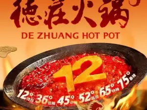 重庆德庄火锅(兴隆县店)