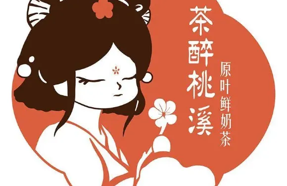 茶醉桃溪·原葉鮮奶茶（海口明珠廣場店）