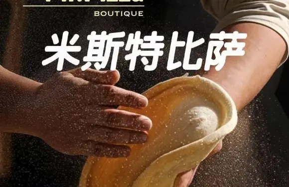 米斯特比薩(恒隆廣場店)