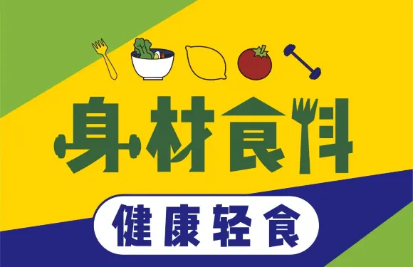 身材食料·輕食沙拉（中山路店）