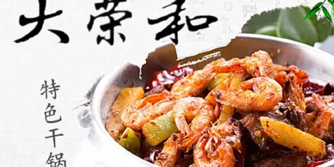 大榮和幹鍋（總店）