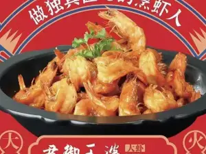 上水王婆大蝦