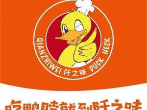 Qianzhiwei Duck Neck