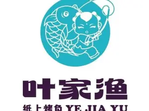 叶家渔(全国总店)