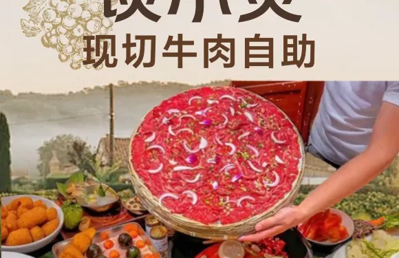 談小炎現切牛肉自助老火鍋
