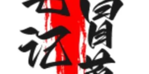 毛記冒菜（丹鳳店）