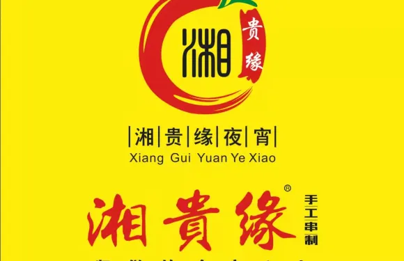 湘貴緣（錦泰店）