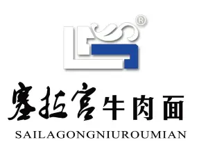 塞拉宫牛肉面(鄯善店)