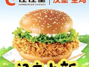 佳佳基·汉堡炸鸡(拜城店)