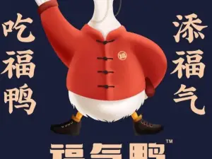 宝福鸭脖王(锡尼路店)