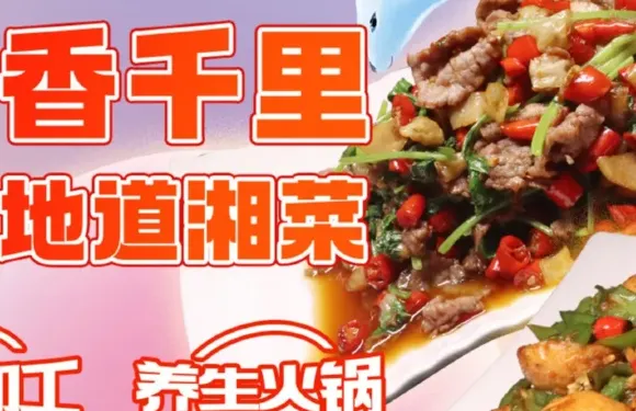 湘悅瓊餚·湘菜小館（亞龍灣六盤村店）
