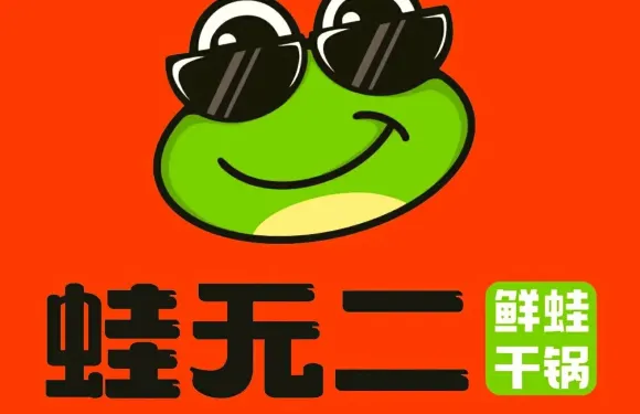 蛙無二（欽州吾悅廣場店）