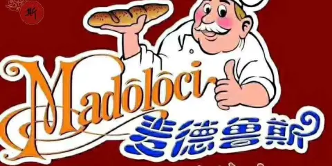 麥德魯斯烘焙坊(萬家店)