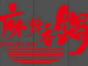 Shugeladi Hot-spicy Pot