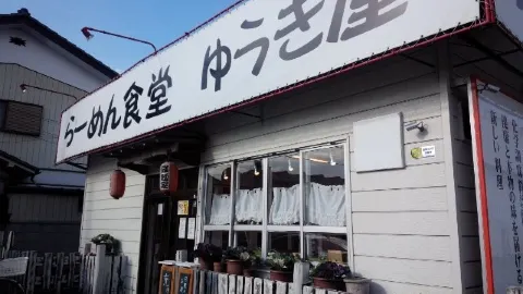 らーめん食堂 ゆうき屋 in 沼田
