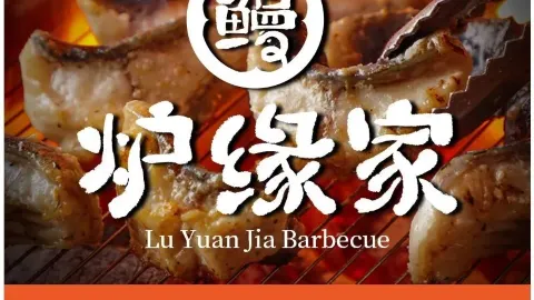 爐緣炭烤專門店 in 雞西
